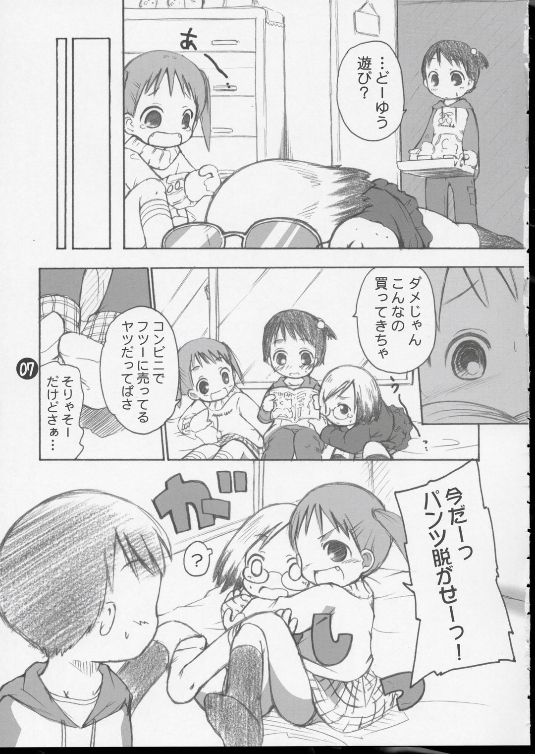 SSS-R page 6 full