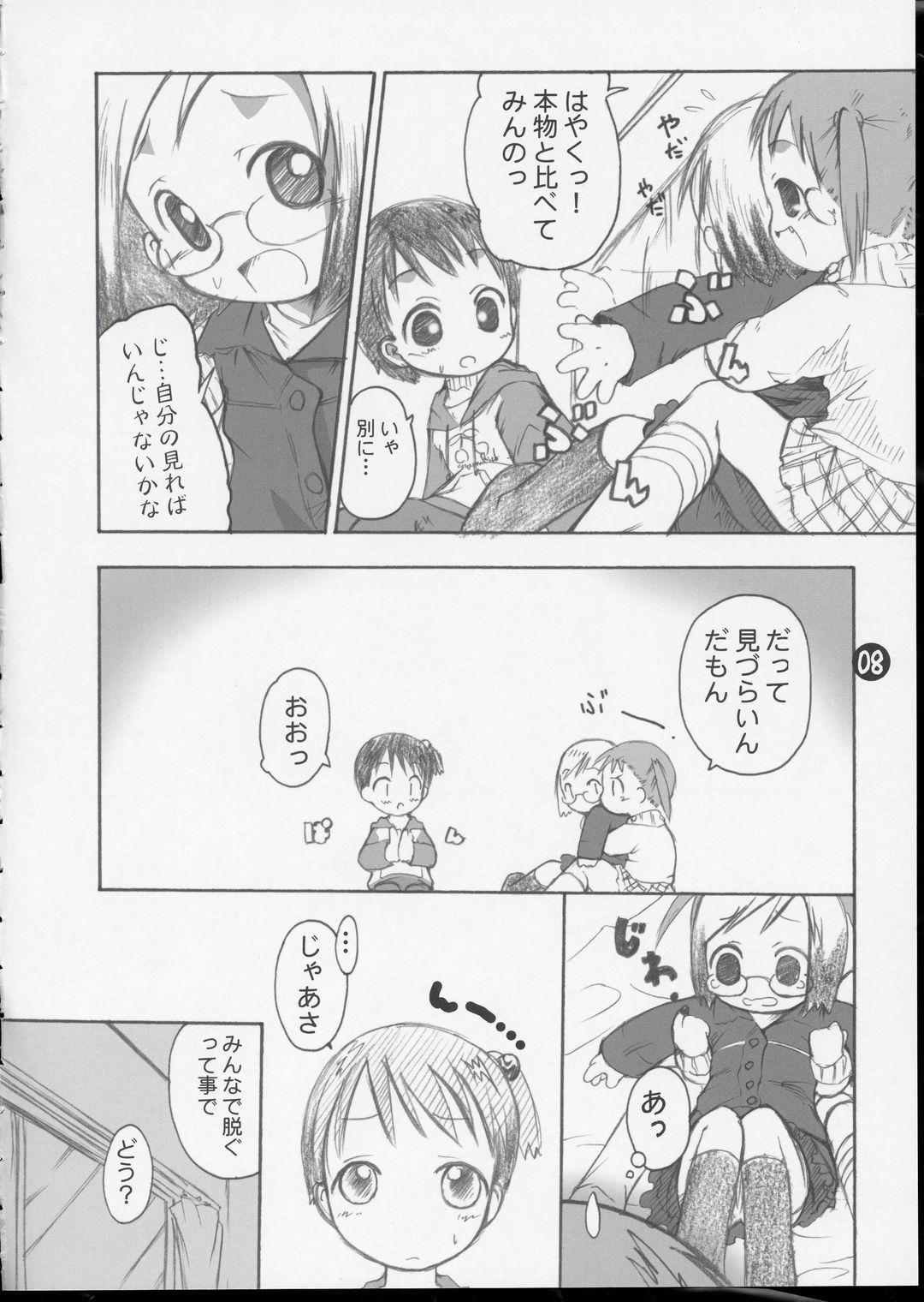 SSS-R page 7 full
