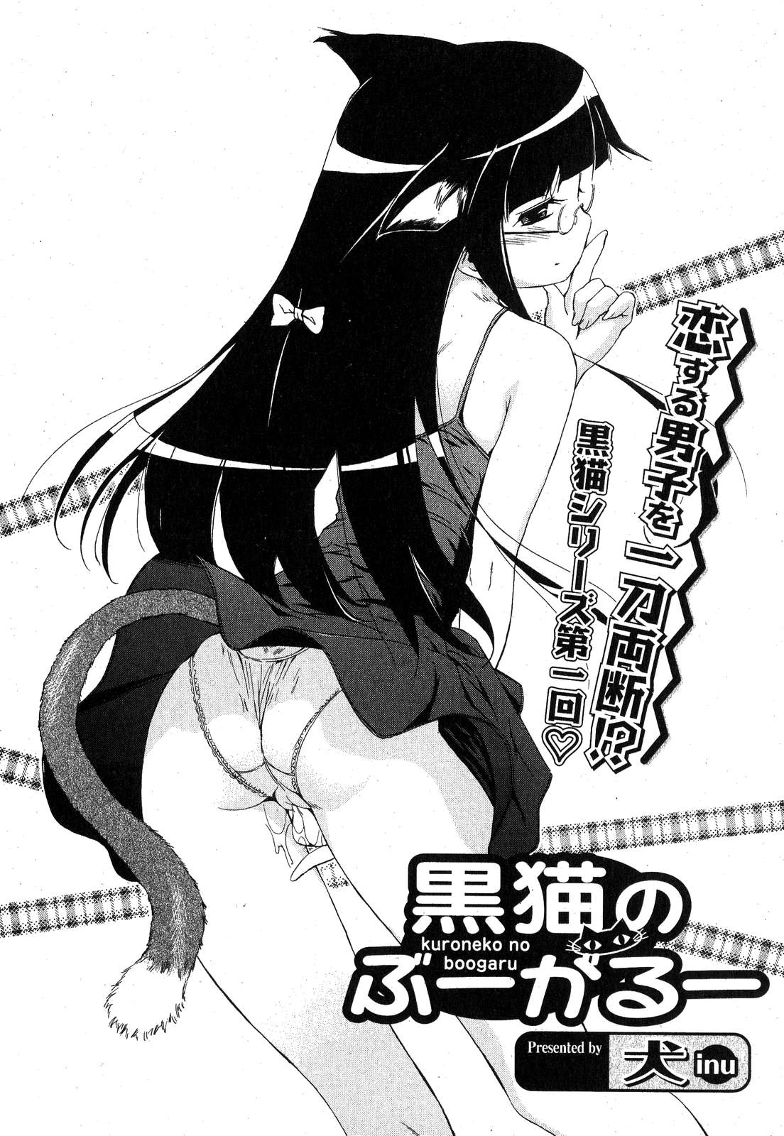 黒猫のぶーかるー page 2 full