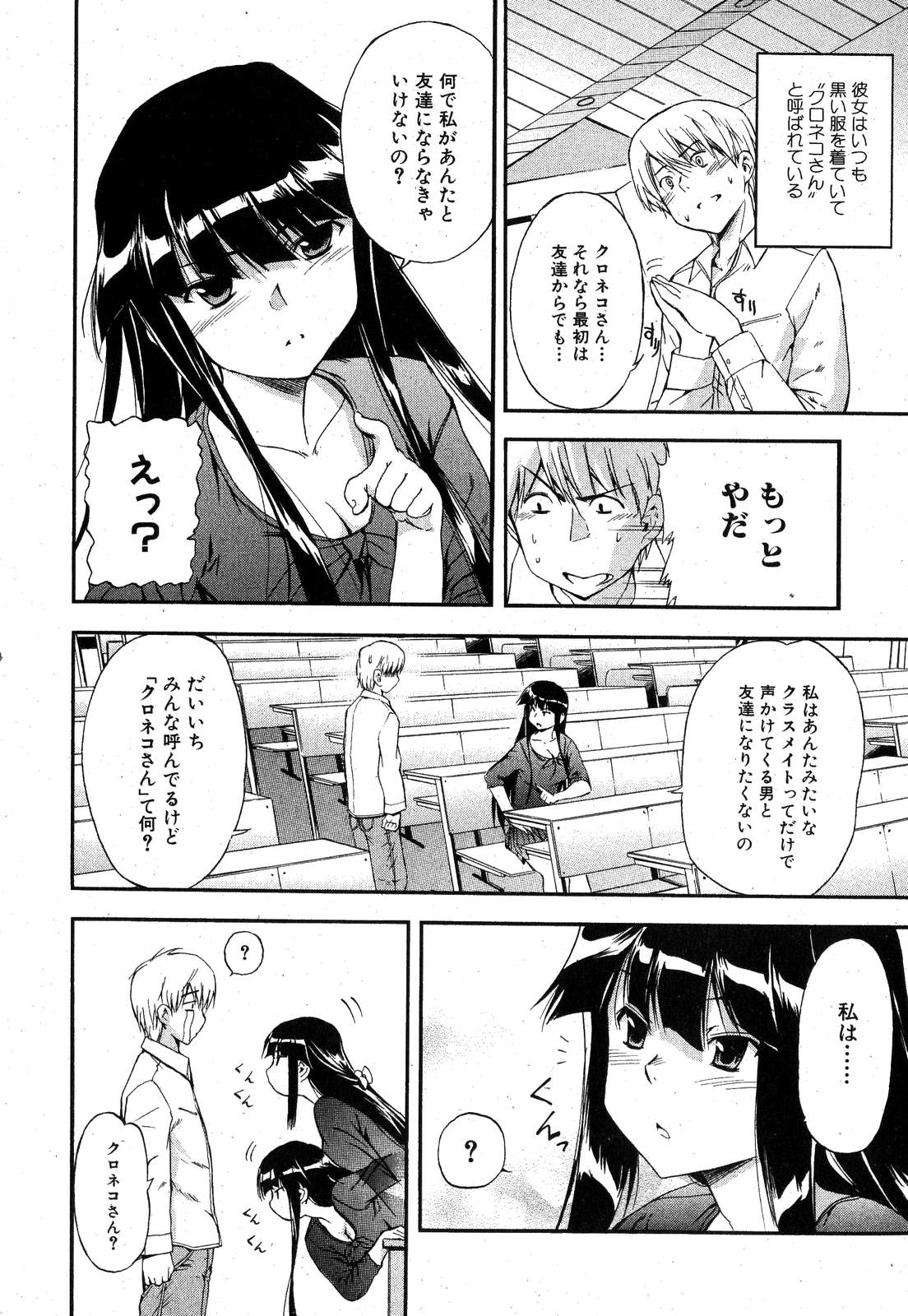黒猫のぶーかるー page 4 full