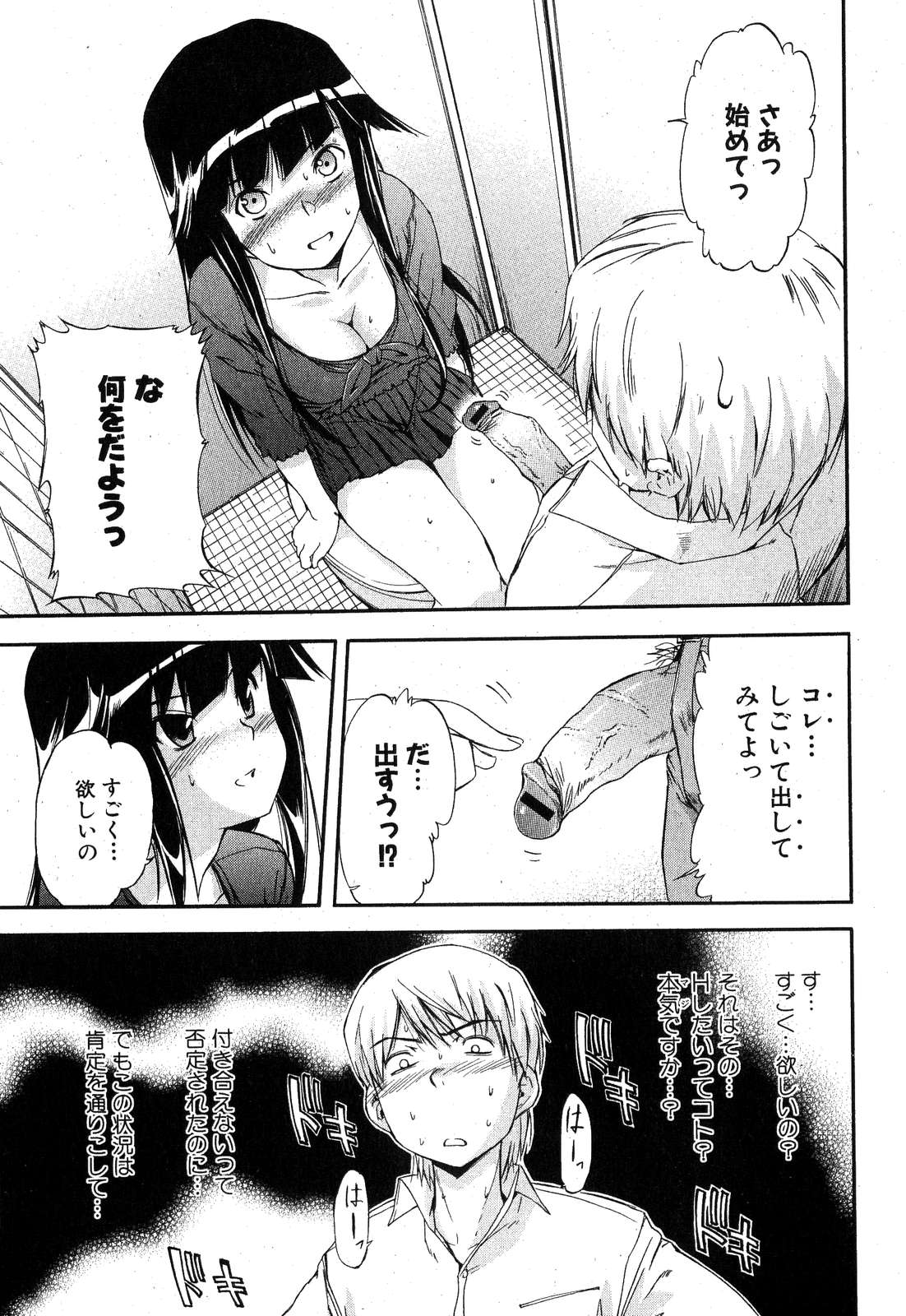 黒猫のぶーかるー page 7 full