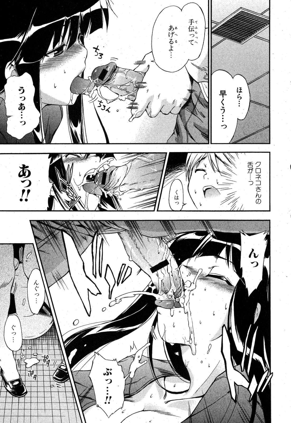 黒猫のぶーかるー page 9 full