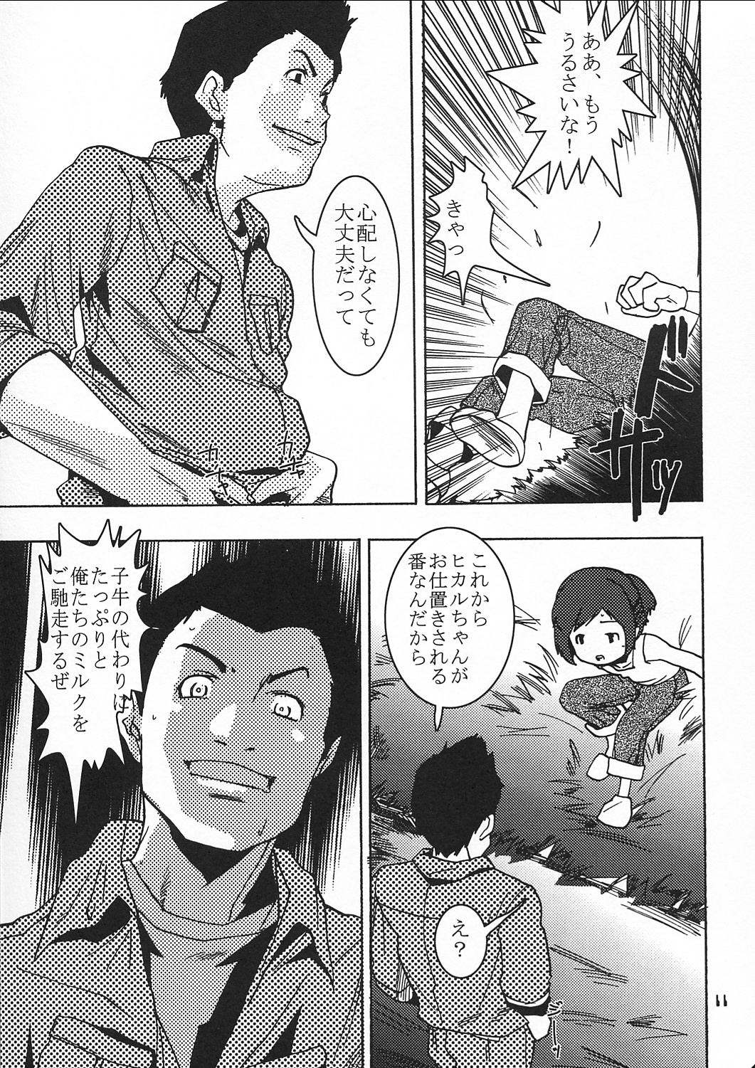 Chiisaiko wa Suki desu ka page 10 full