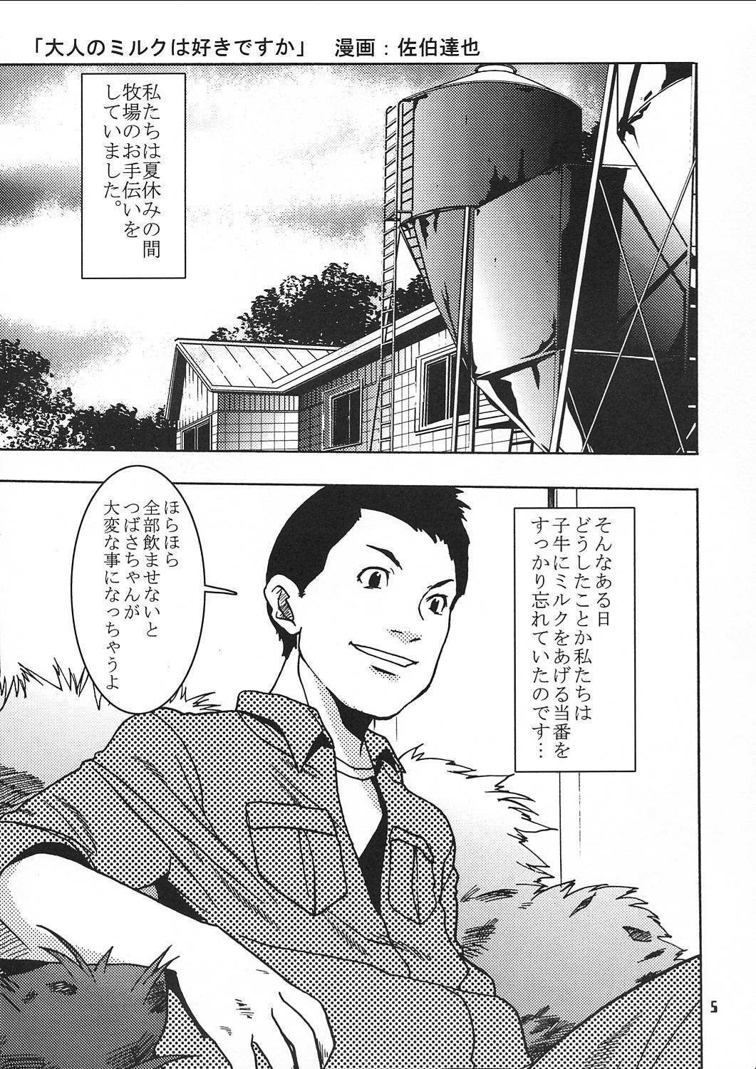 Chiisaiko wa Suki desu ka page 4 full
