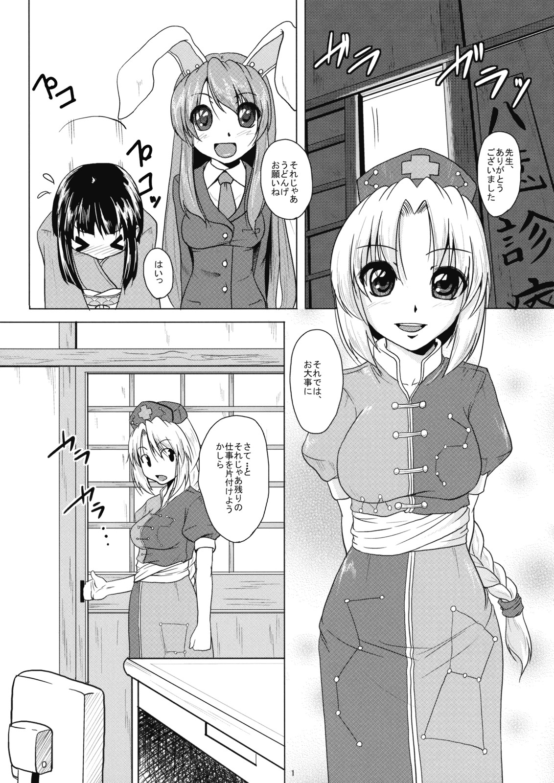 Yagokoro-shiki Boukyakuyaku page 2 full