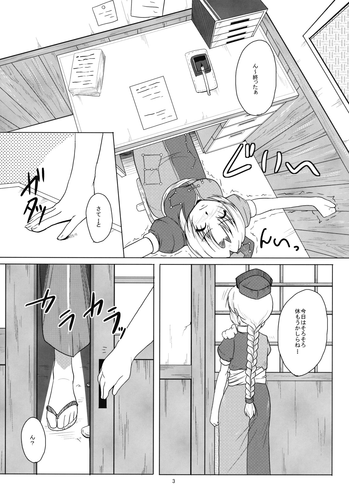 Yagokoro-shiki Boukyakuyaku page 4 full