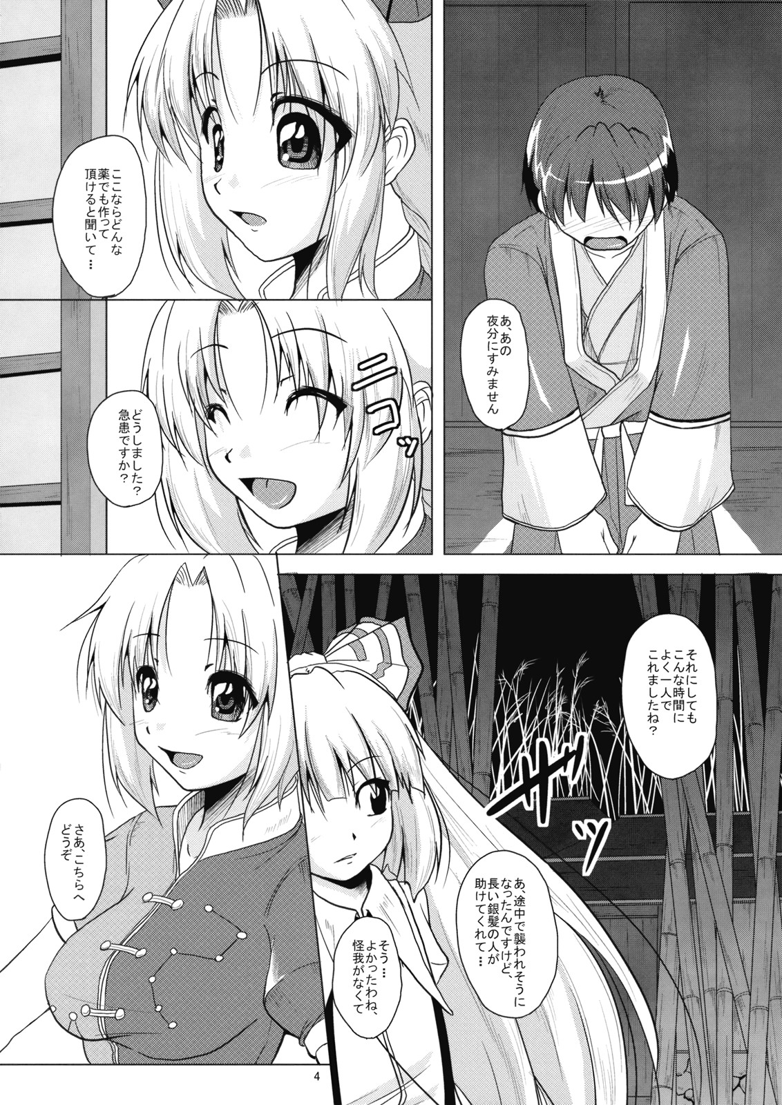 Yagokoro-shiki Boukyakuyaku page 5 full