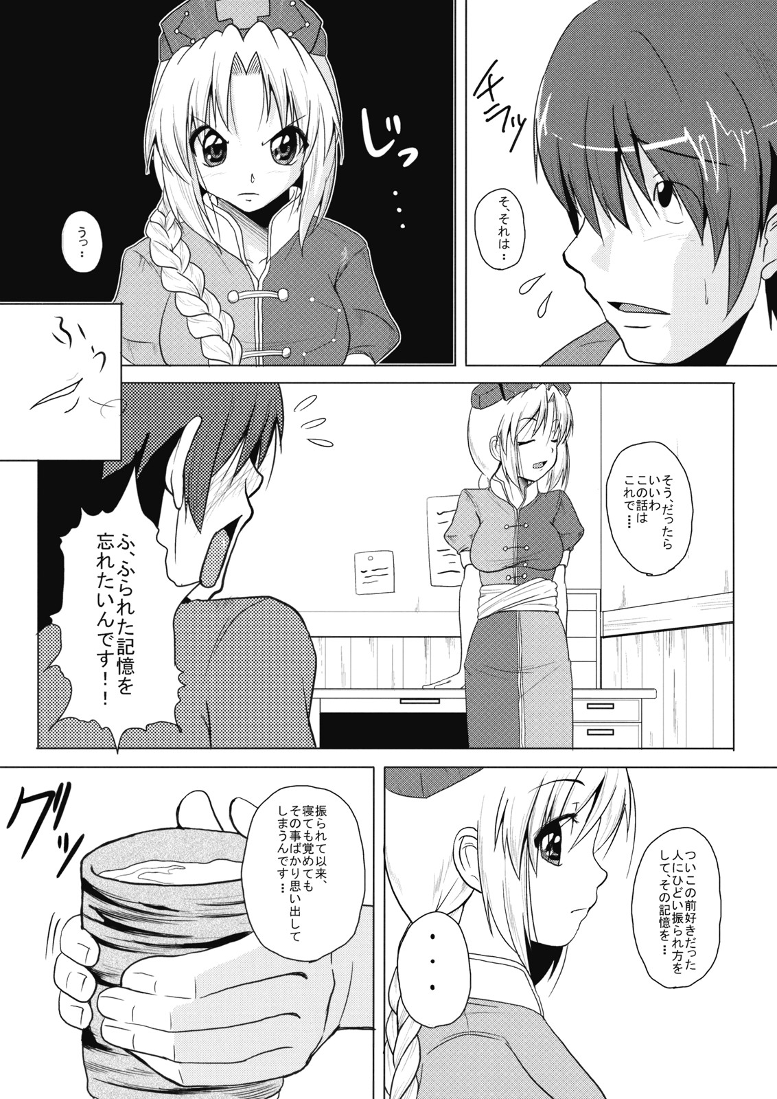 Yagokoro-shiki Boukyakuyaku page 7 full