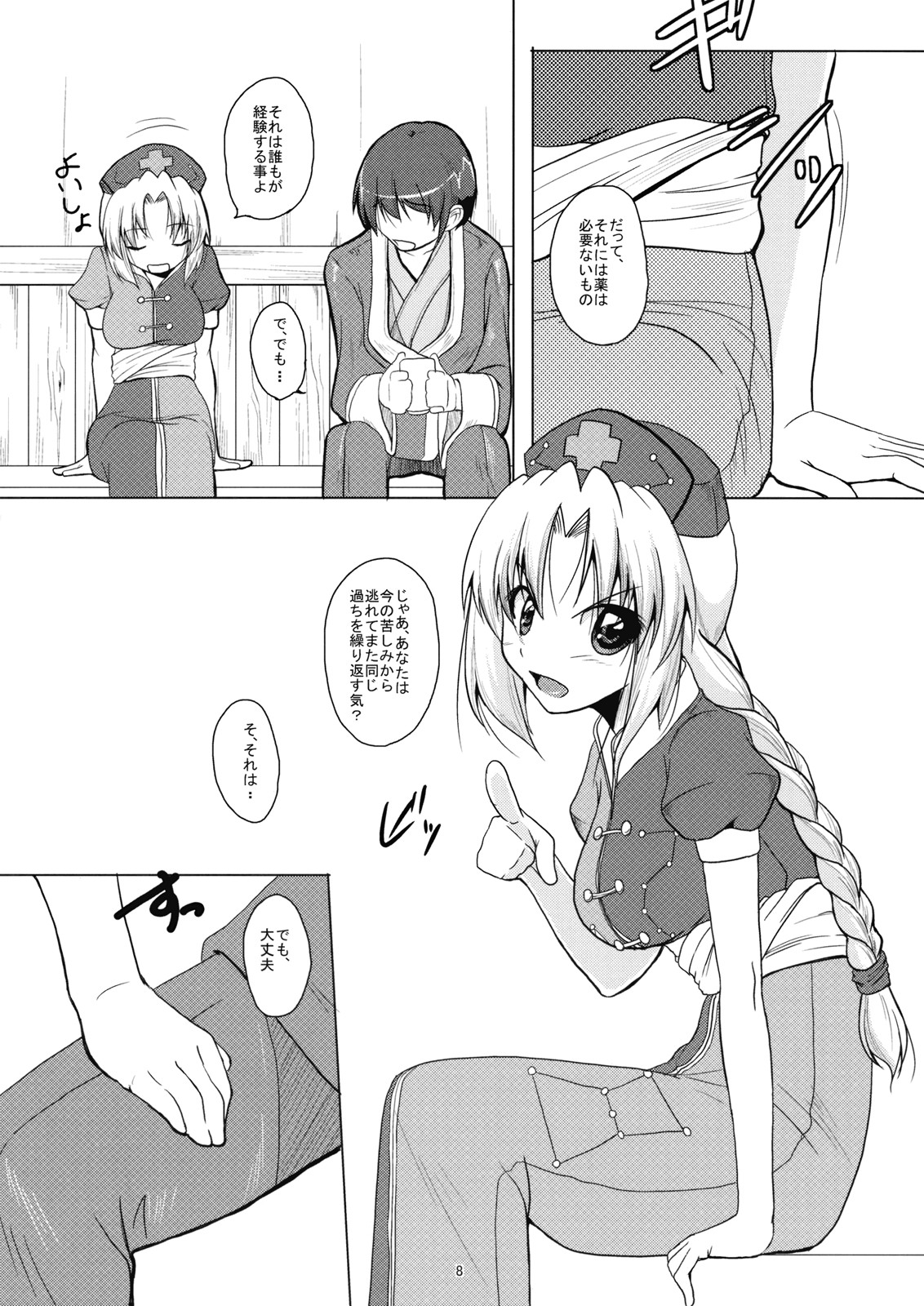 Yagokoro-shiki Boukyakuyaku page 9 full