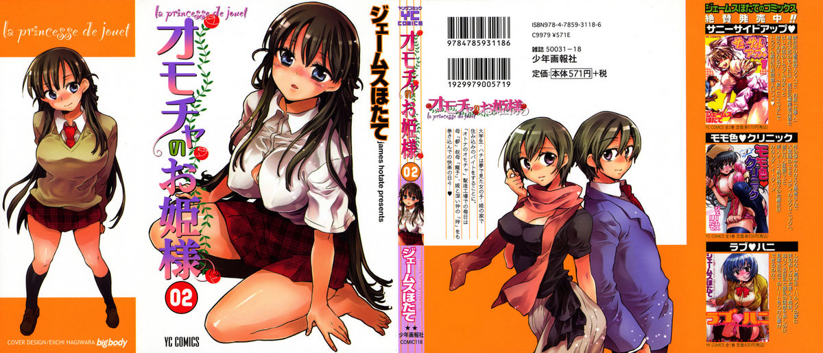 Omocha No Ohime-sama | La Princesse De Jouet Vol. 2 page 3 full