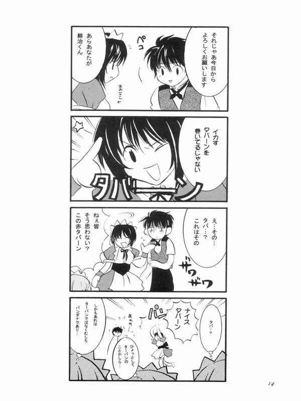 Ninjin Musume page 10 full