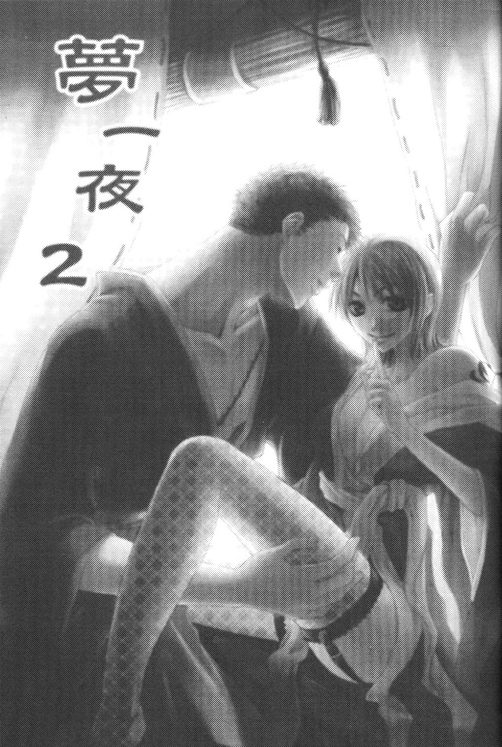 Yume Ichiya 2 page 2 full
