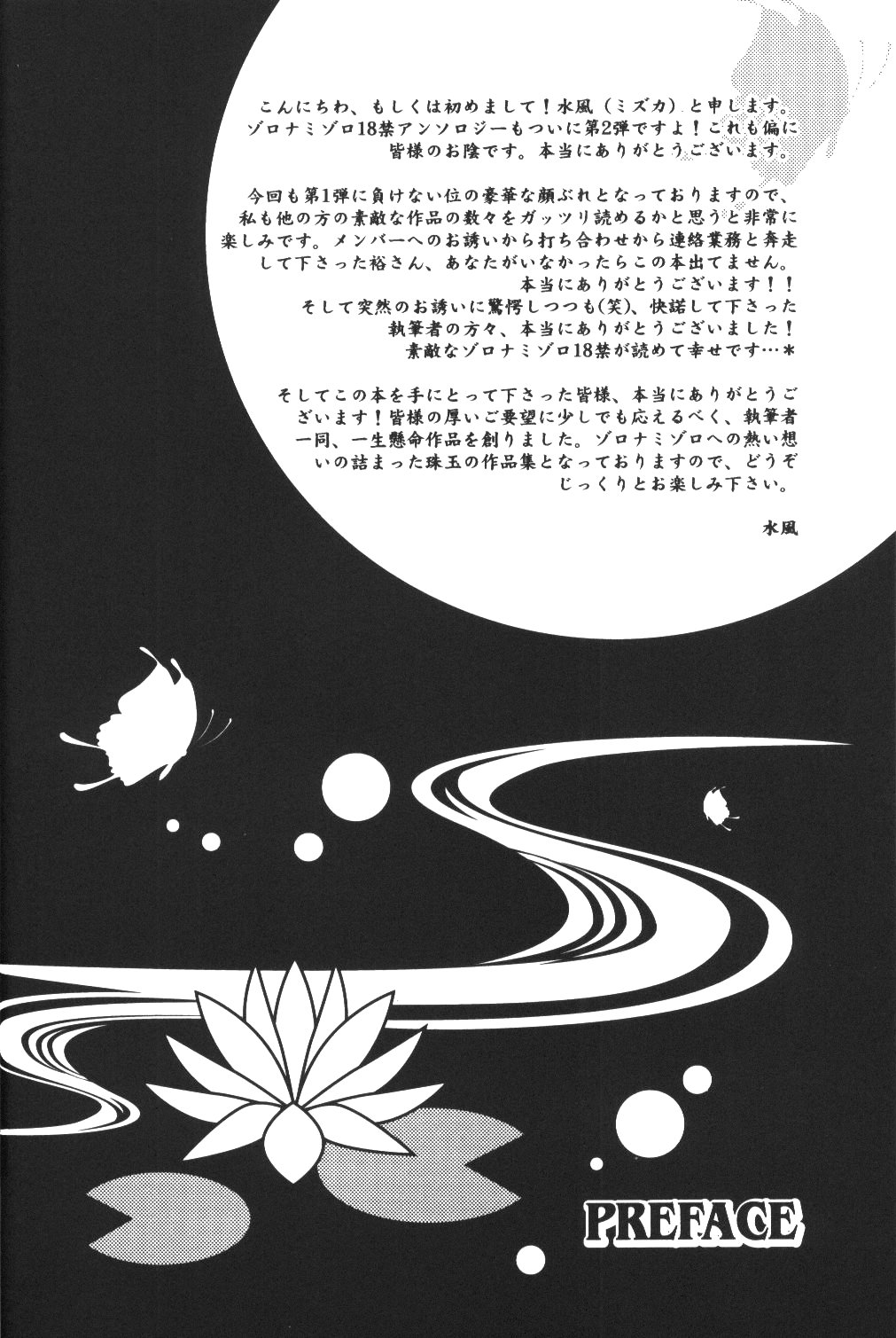 Yume Ichiya 2 page 3 full