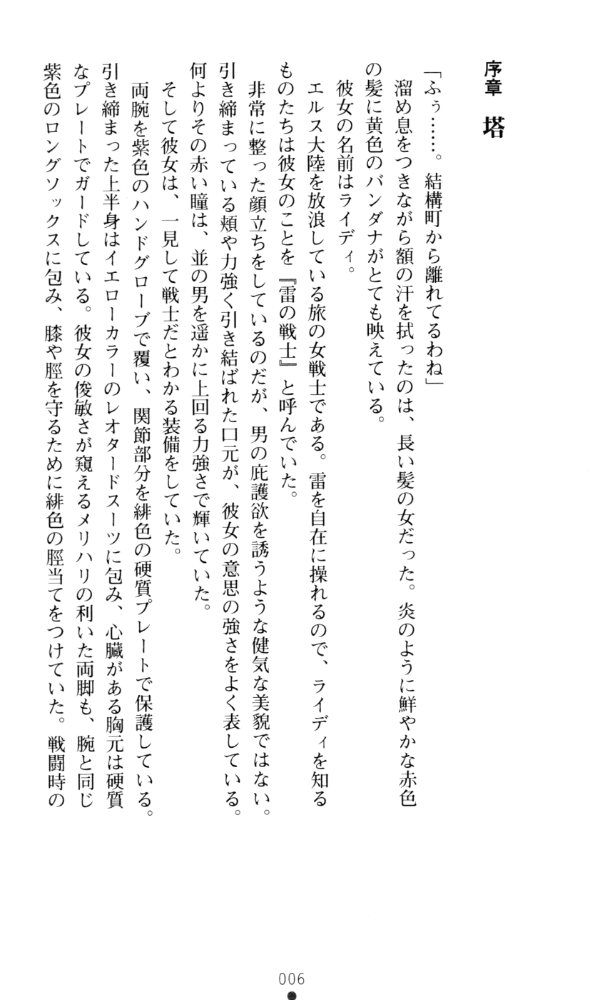 Ikazuchi no Senshi Raidy ~ Haja no Raikou ~ page 9 full