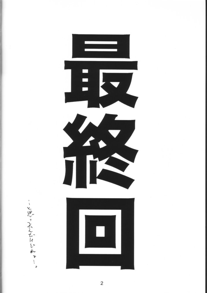 Maru-nchidoh page 2 full