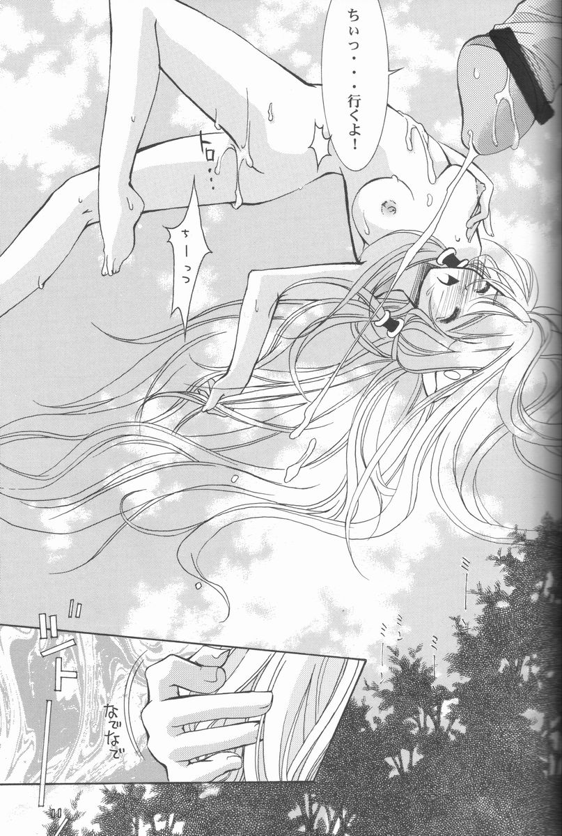 Muku Na Kokoro page 10 full