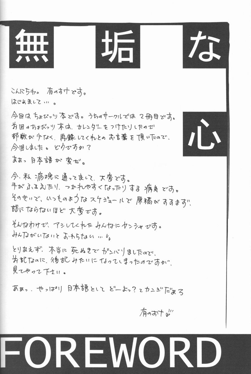 Muku Na Kokoro page 5 full