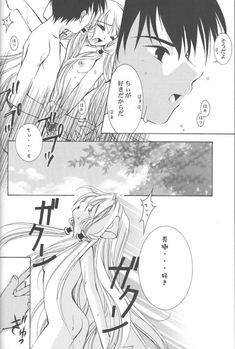 Muku Na Kokoro page 9 full