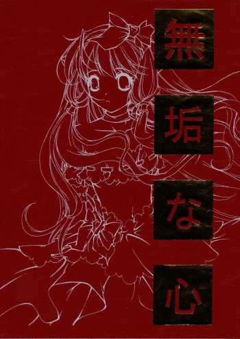 Muku Na Kokoro cover