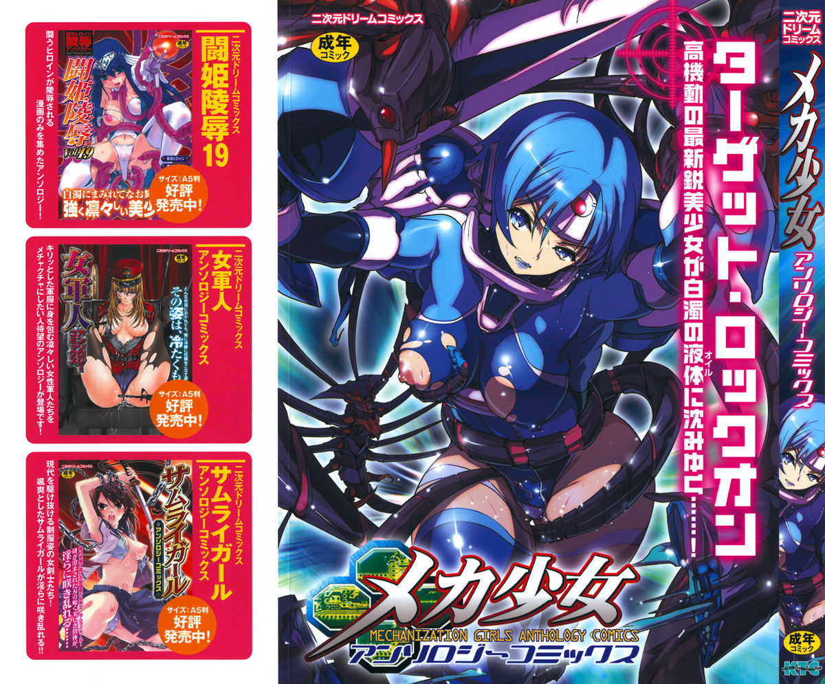 Meka Shoujo Anthology Comics | Mechanization Girls Anthology Comics page 1 full