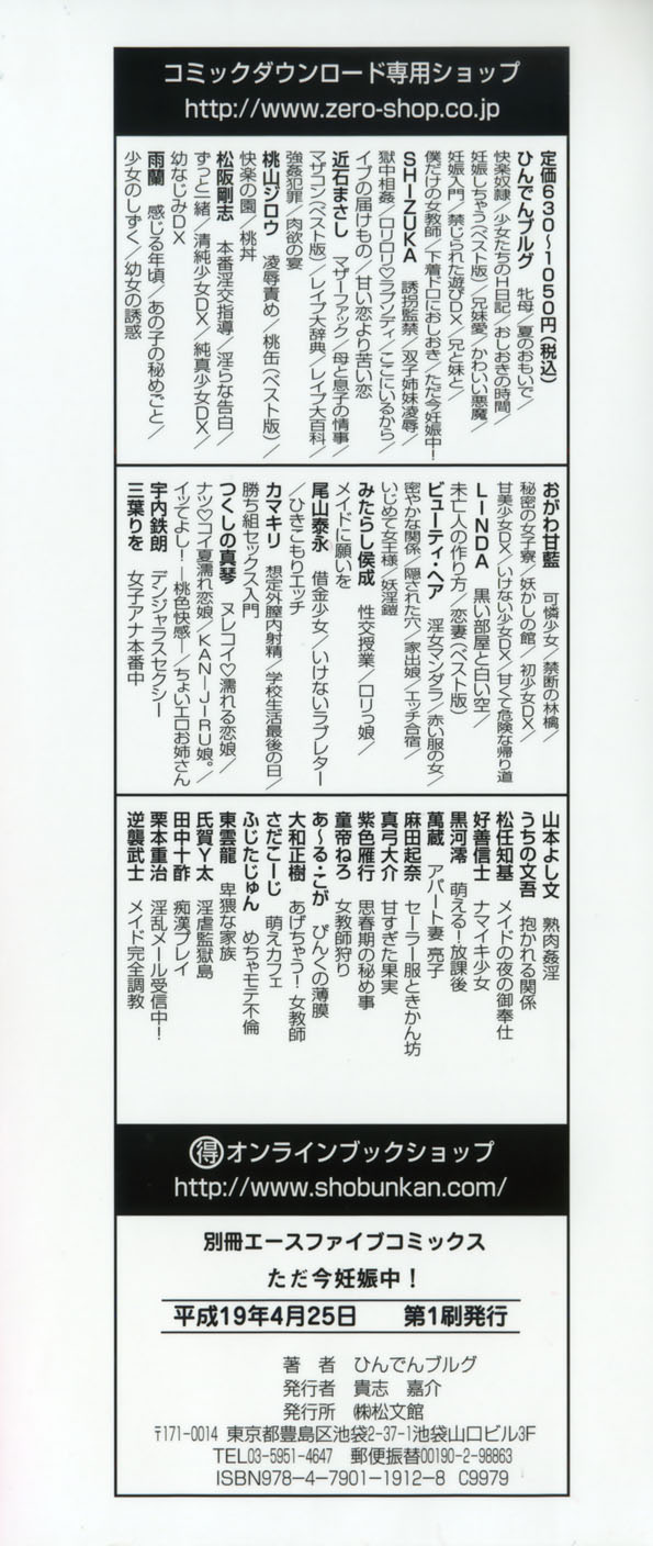 Tadaima Ninshinchuu! - At Present in the Midst of Pregnancy page 4 full