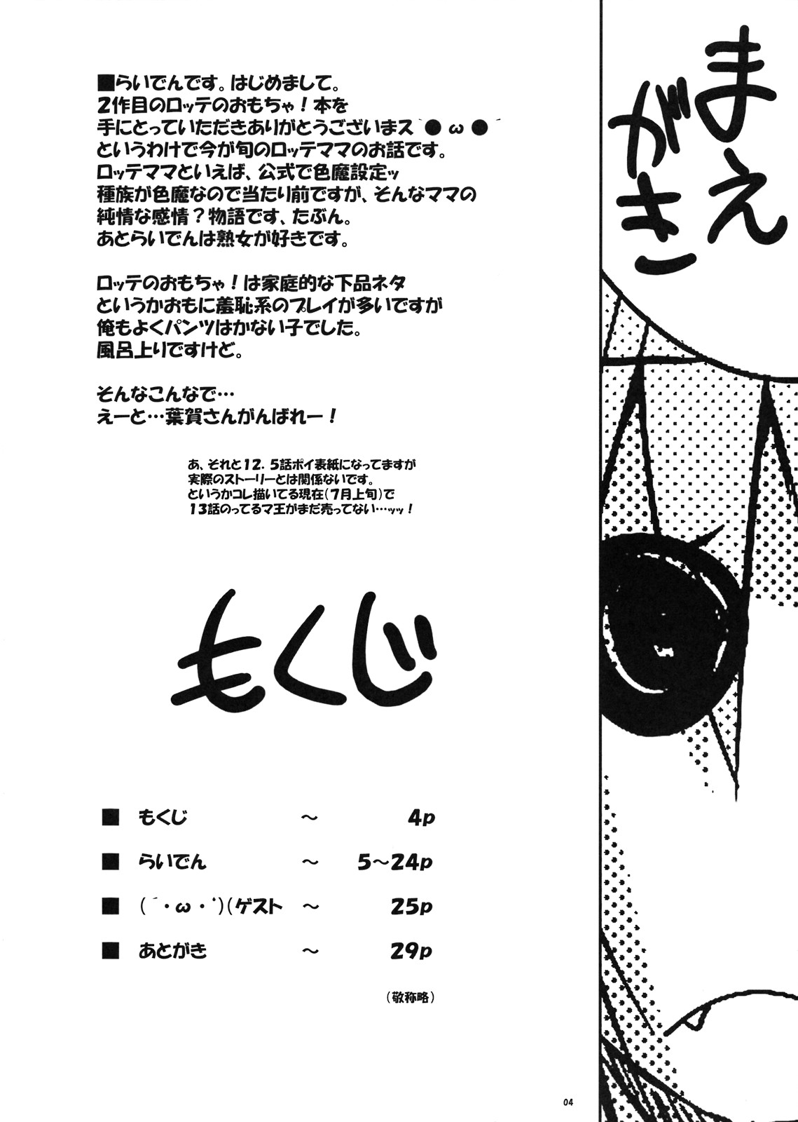 Gobusata Heika page 4 full
