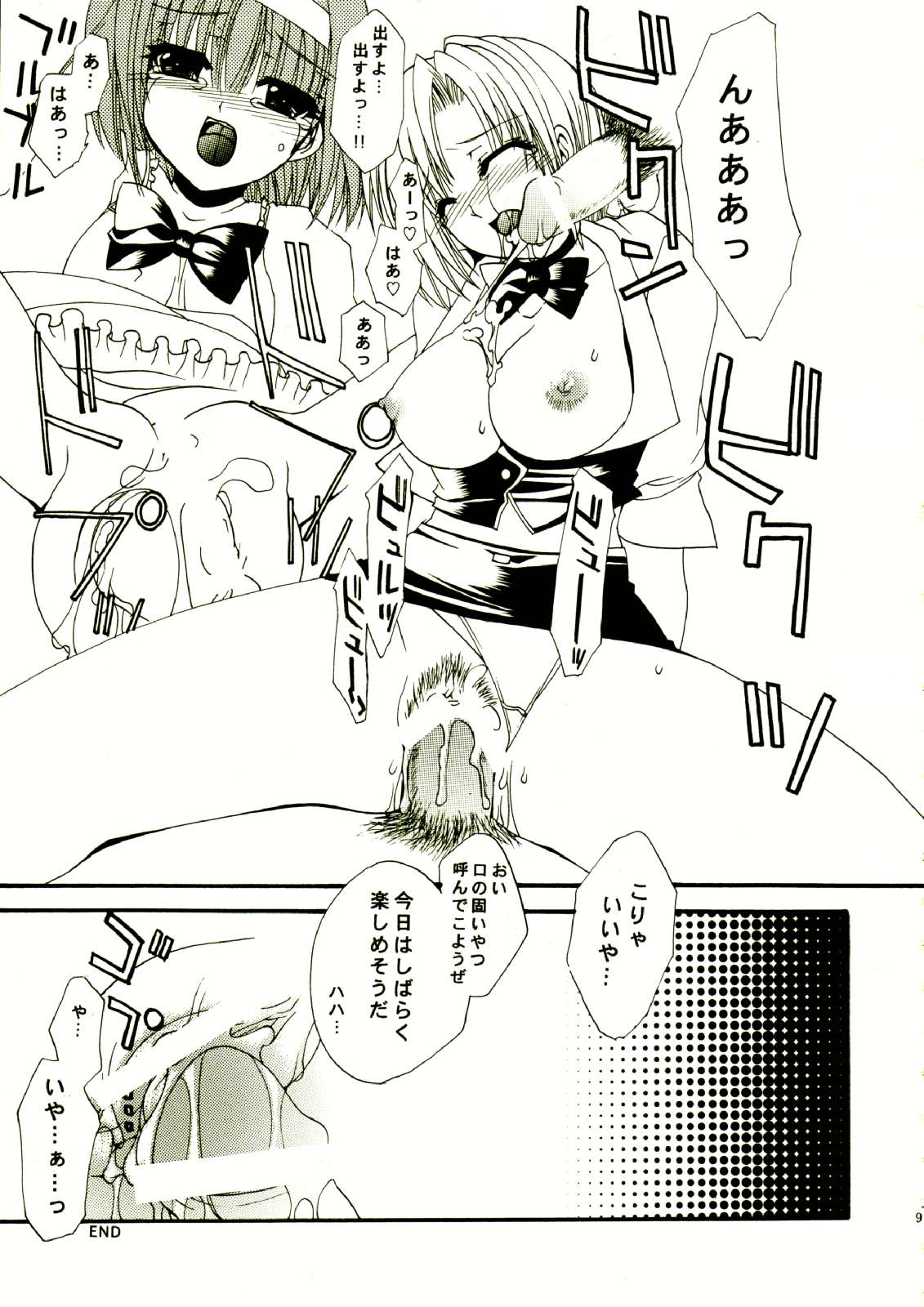 RIO CHANCE SECOND page 9 full