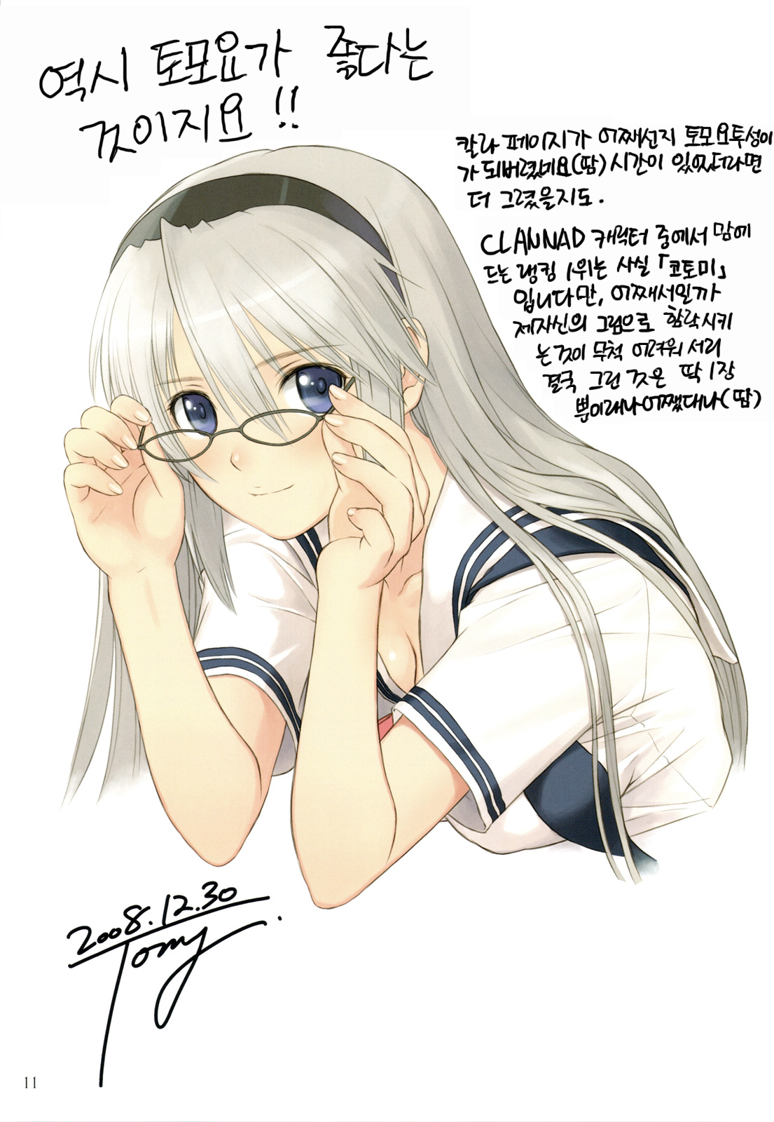 Botan Nabe page 10 full