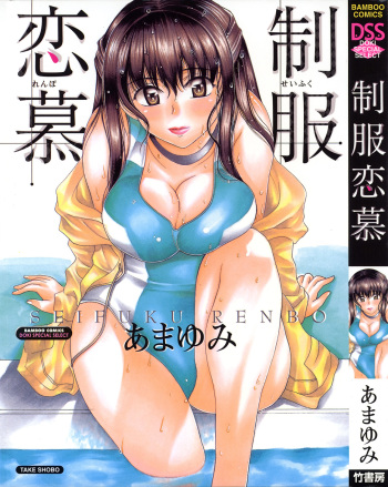 Seifuku Renbo cover