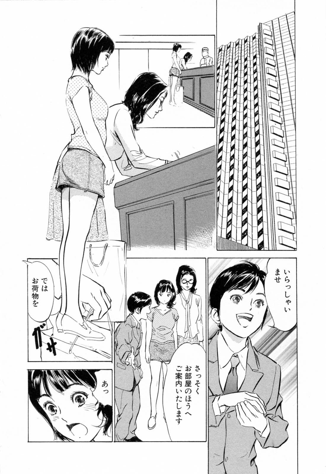 Hotel de Dakishimete Monzetsu Celeb Hen page 8 full