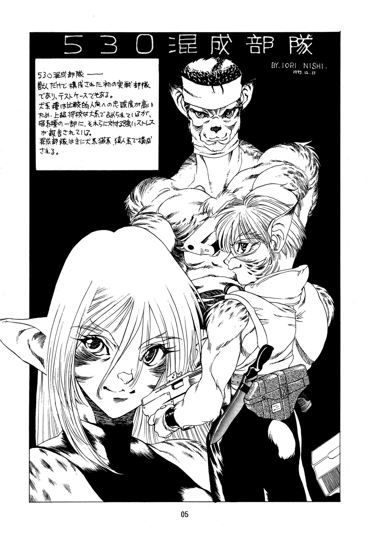 Kemono no Sho Ni - Book of the Beasts 2 page 5 full