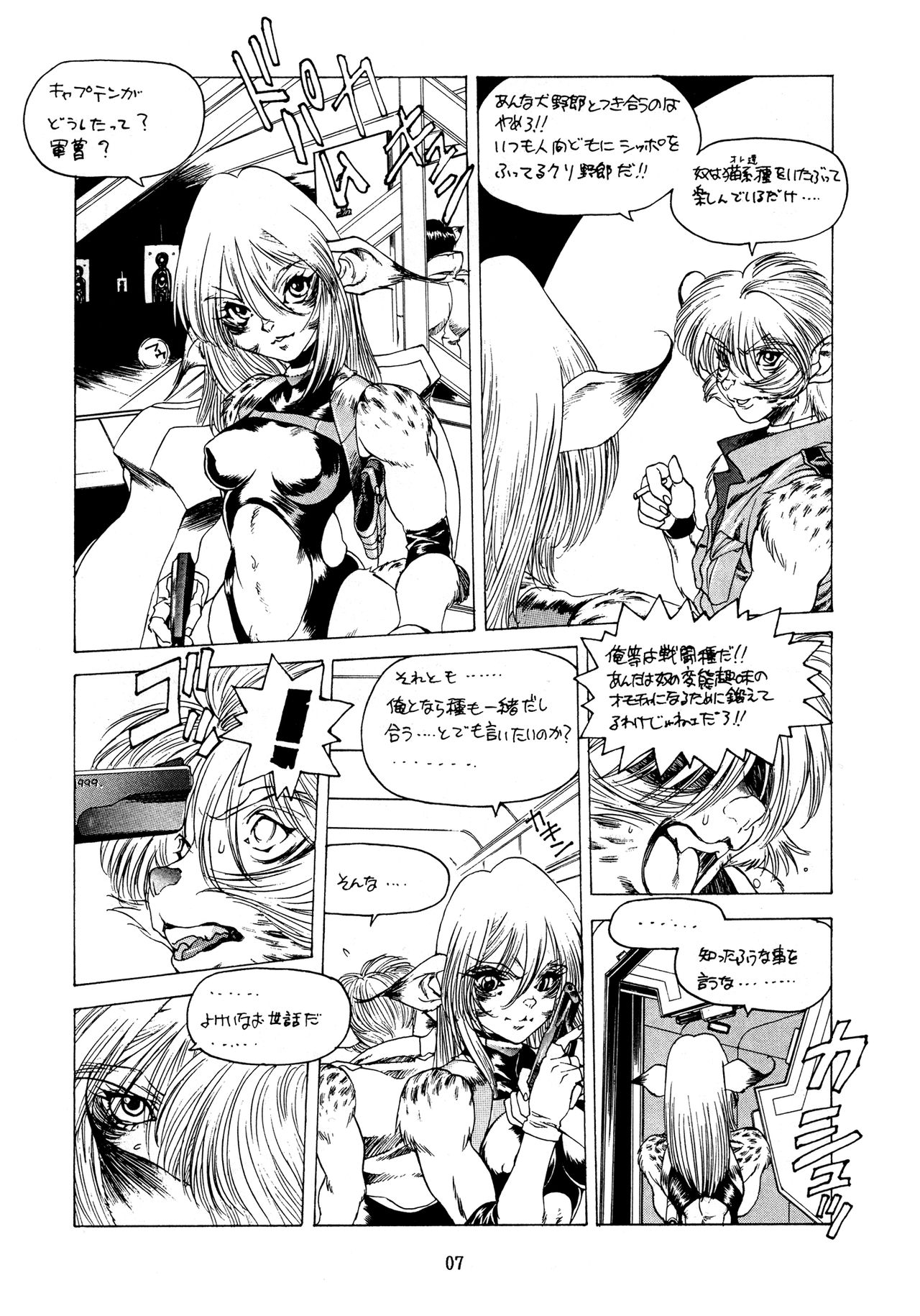 Kemono no Sho Ni - Book of the Beasts 2 page 7 full