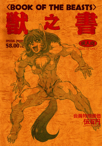 Kemono no Sho Ni - Book of the Beasts 2 cover