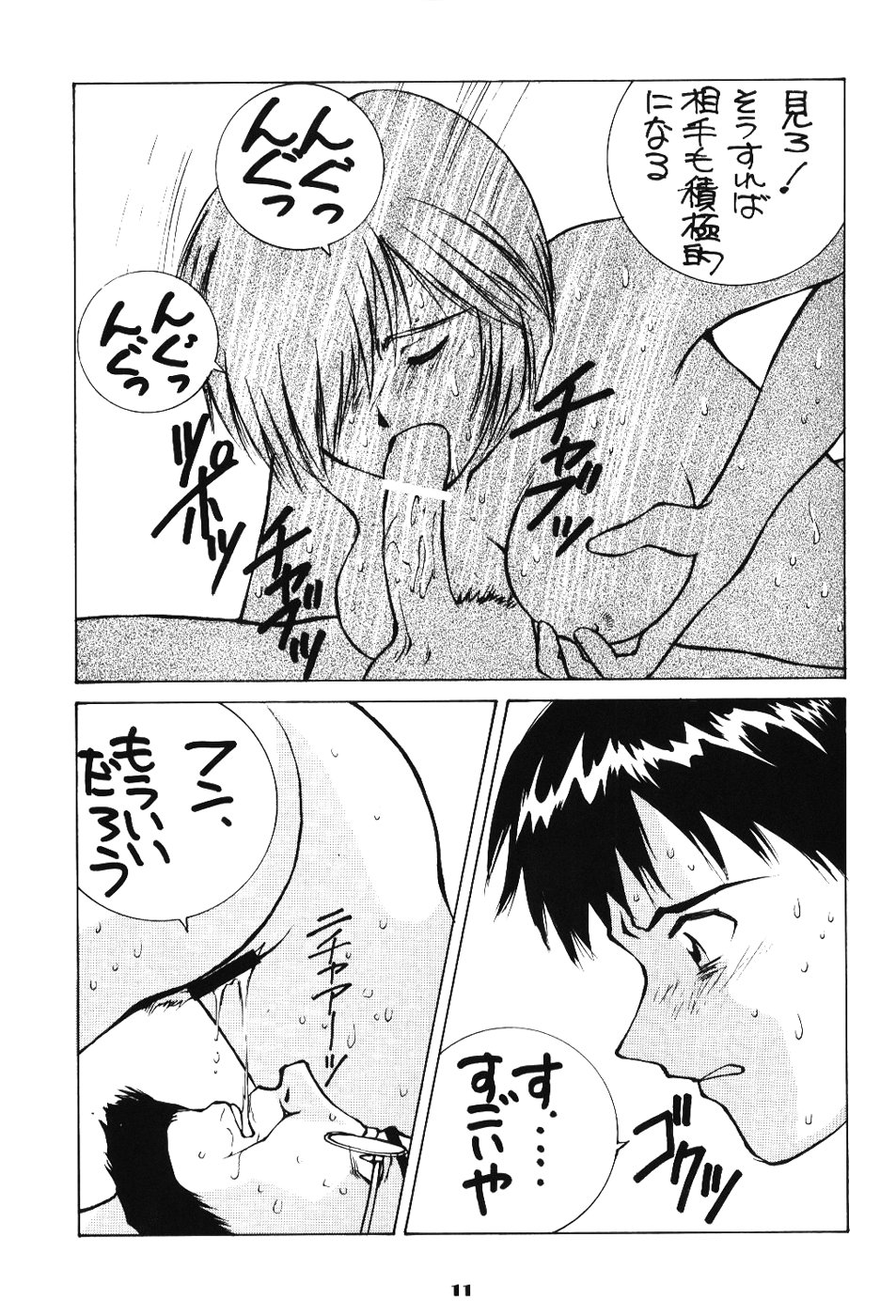 Genitals 02 page 10 full