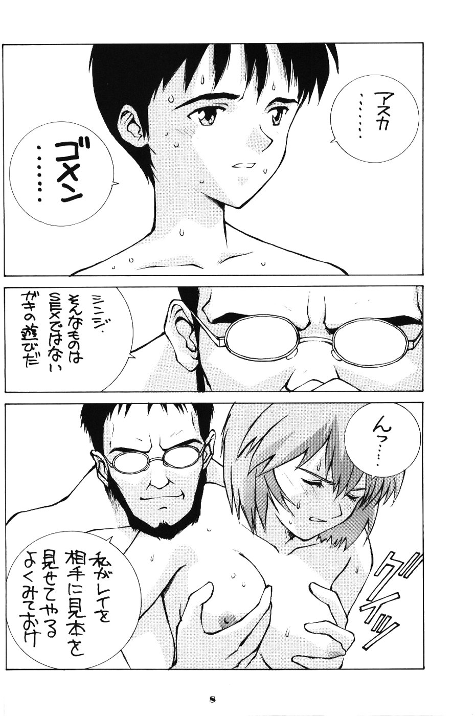 Genitals 02 page 7 full