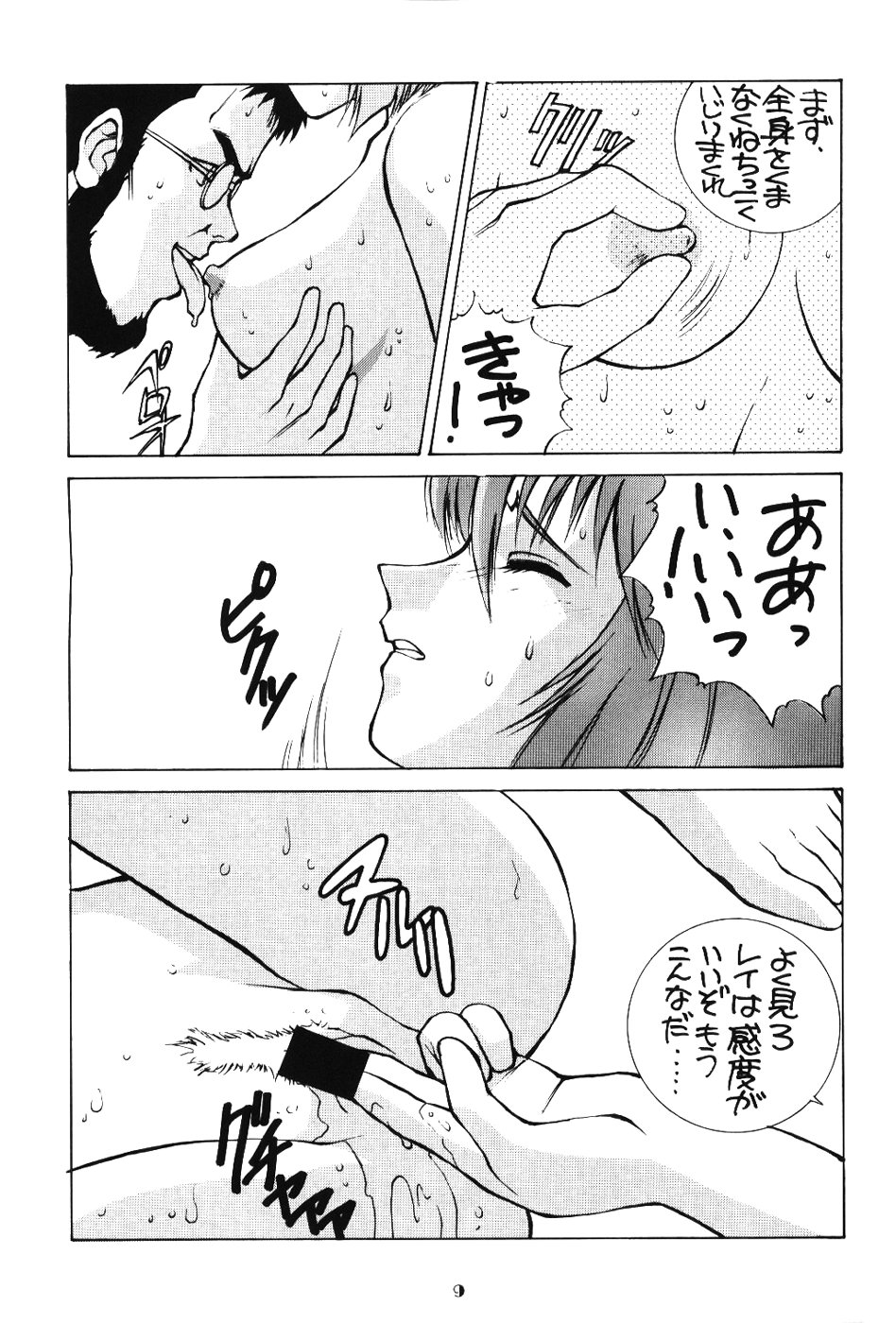 Genitals 02 page 8 full