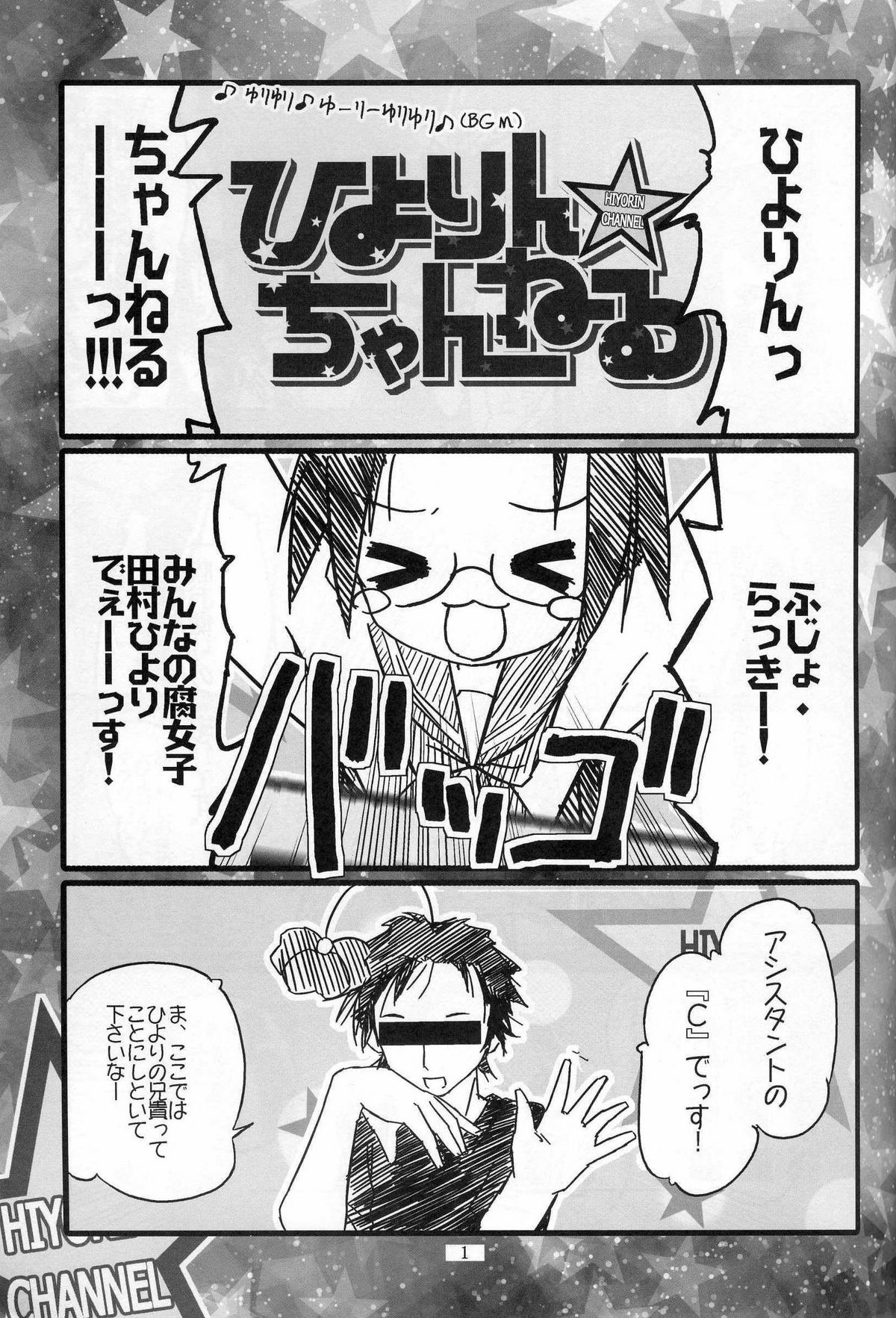 Hiyorin Revenge page 3 full