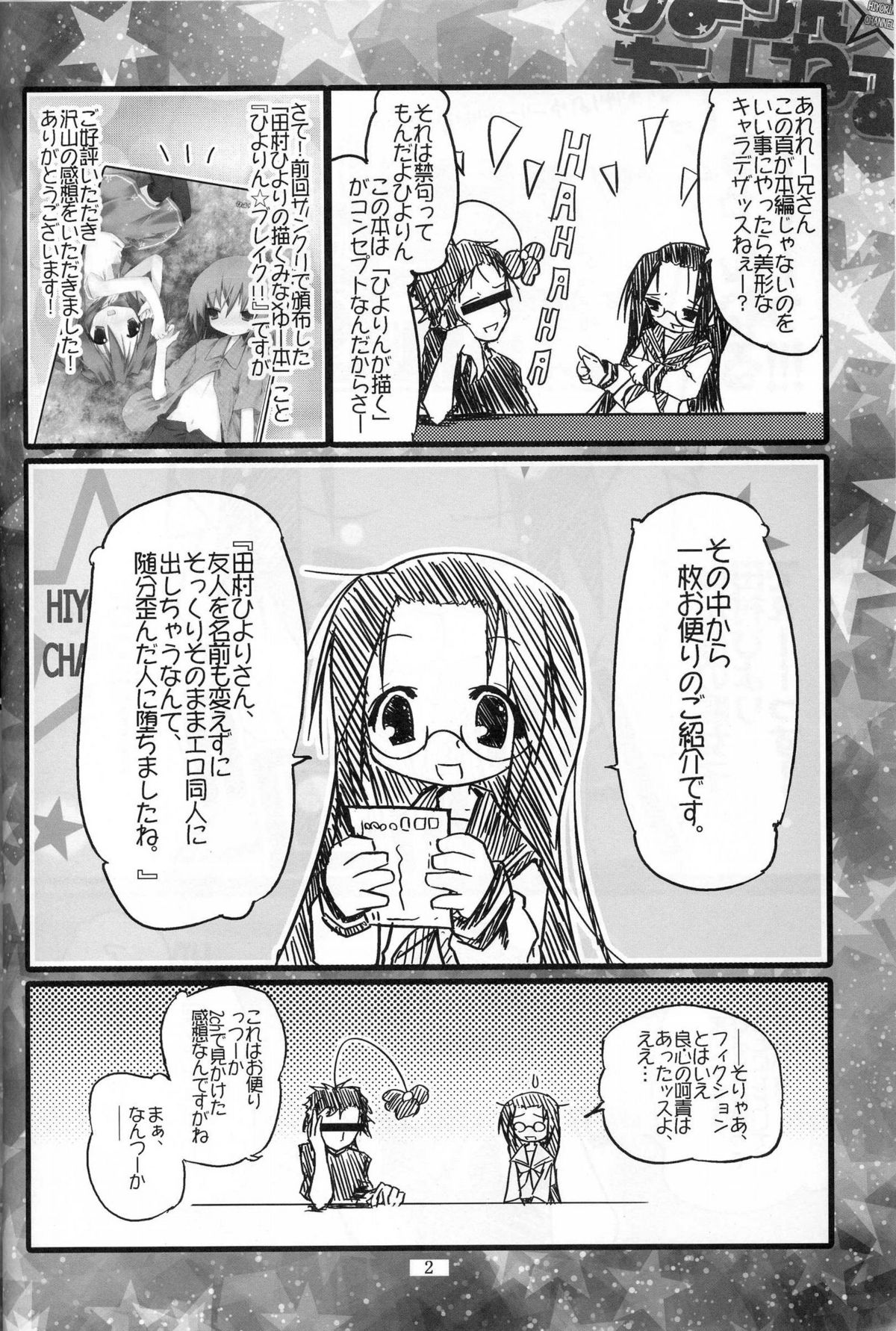 Hiyorin Revenge page 4 full