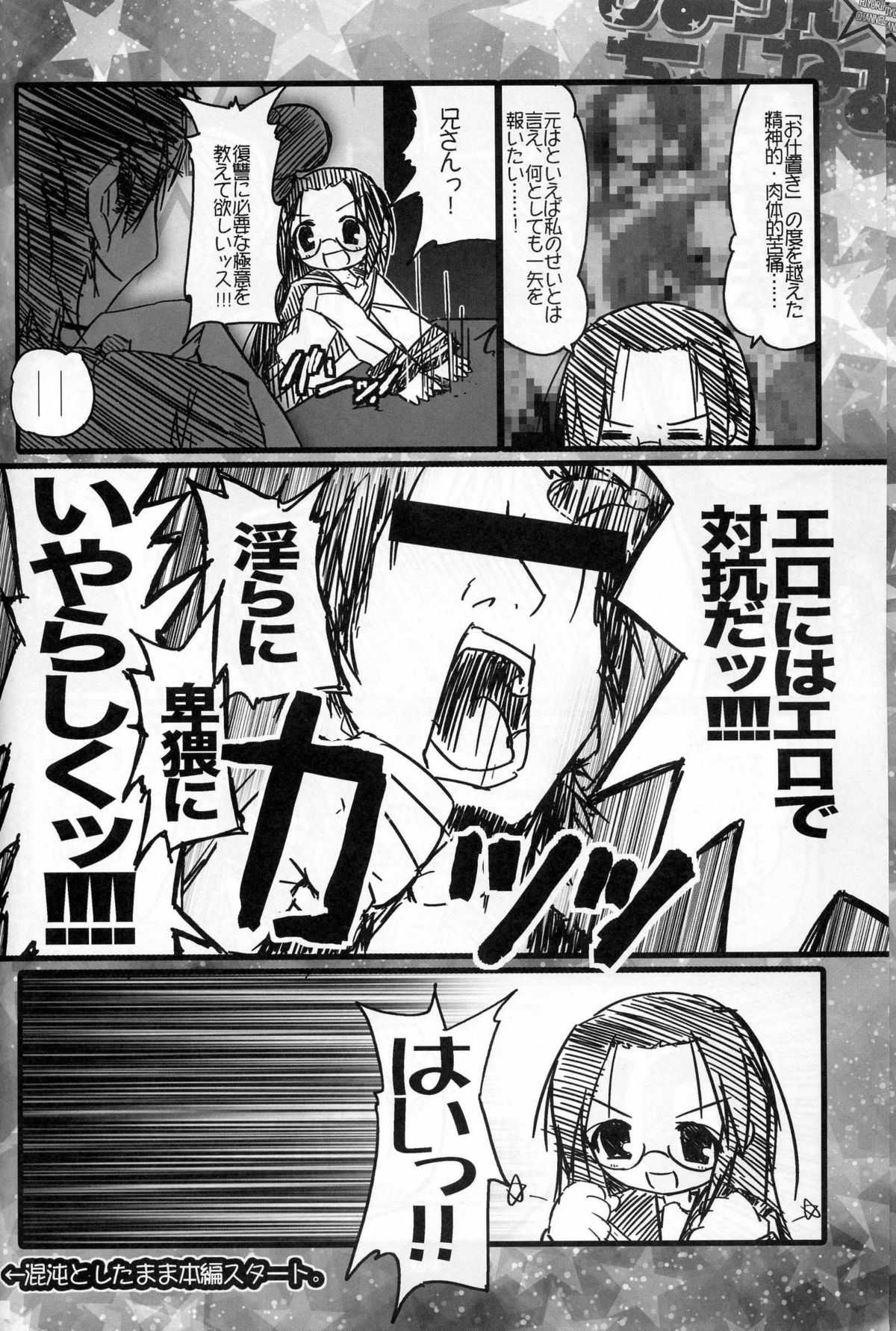 Hiyorin Revenge page 6 full