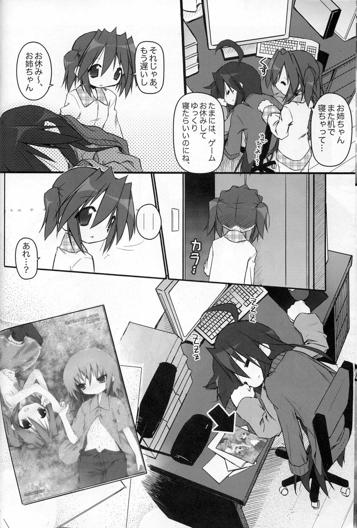 Hiyorin Revenge page 8 full