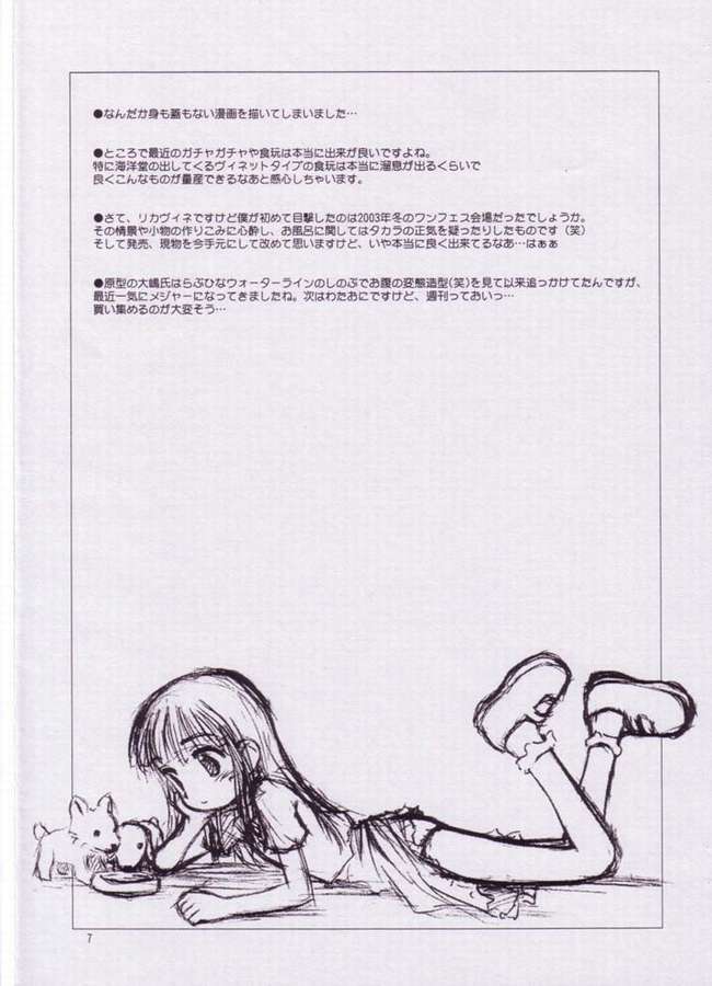 Licca Vignette Enikki - Junbigou page 7 full