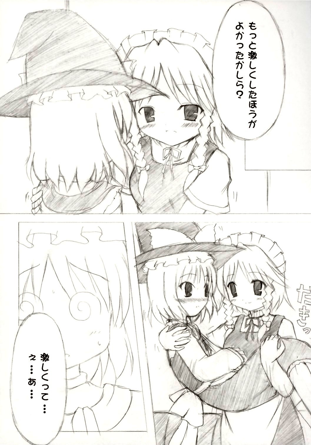 Touhou Koimoyou - Maid to Mahoutsukai no Himegoto page 7 full