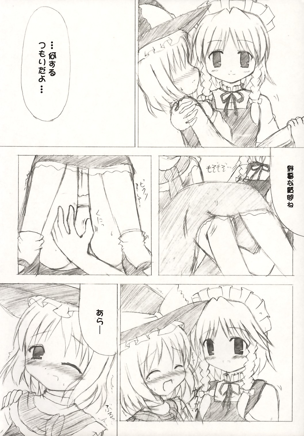 Touhou Koimoyou - Maid to Mahoutsukai no Himegoto page 8 full