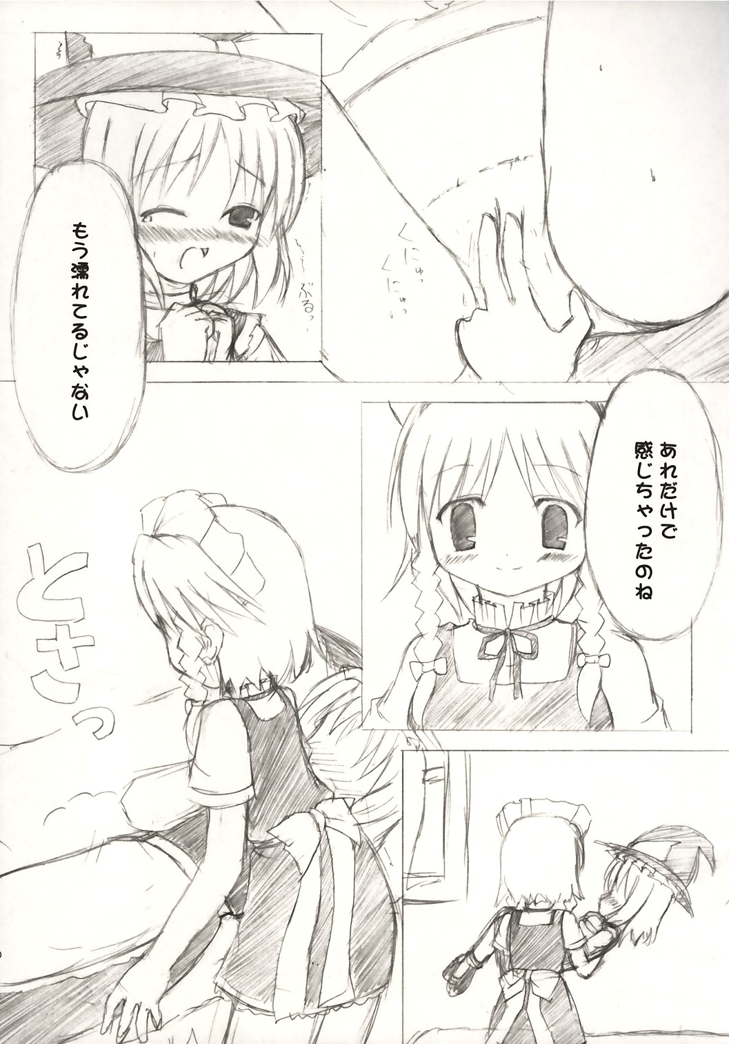 Touhou Koimoyou - Maid to Mahoutsukai no Himegoto page 9 full