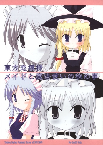 Touhou Koimoyou - Maid to Mahoutsukai no Himegoto cover