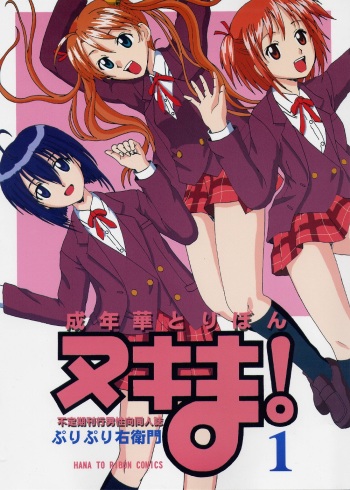 Seinen Hana to Ribon 6 Nukima! 1 cover