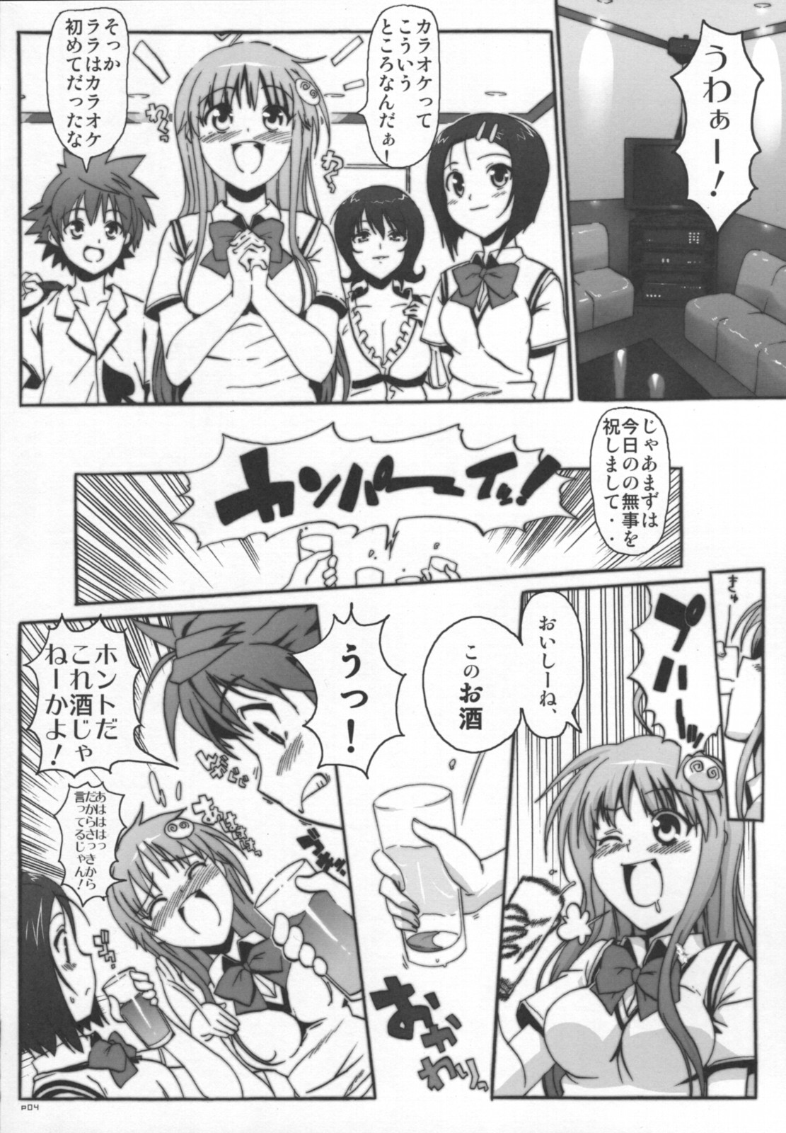 Hame Tora! page 3 full