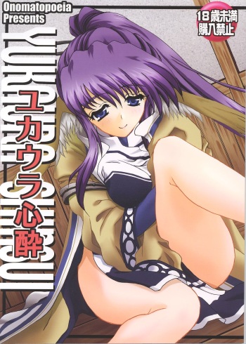 YUKAURA SHINSUI cover