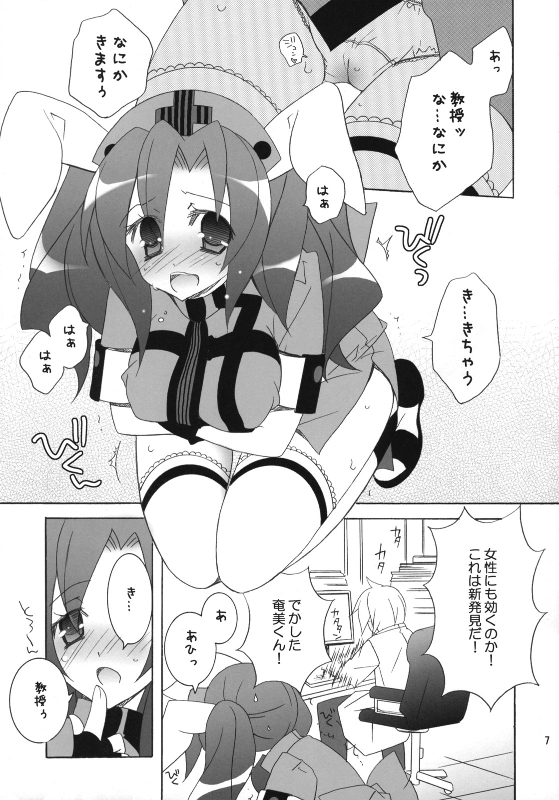 HareHare Nurse!! page 6 full