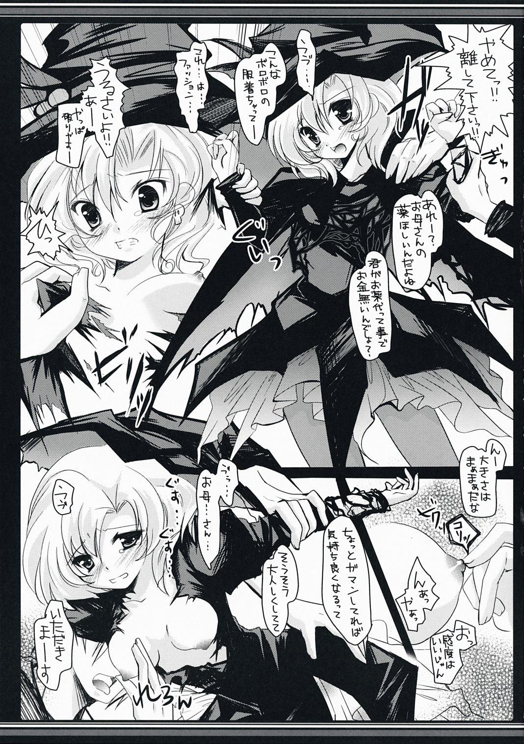 Azawarau Gekkou page 4 full